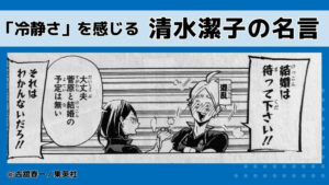 「冷静さ」を感じる清水潔子の名言