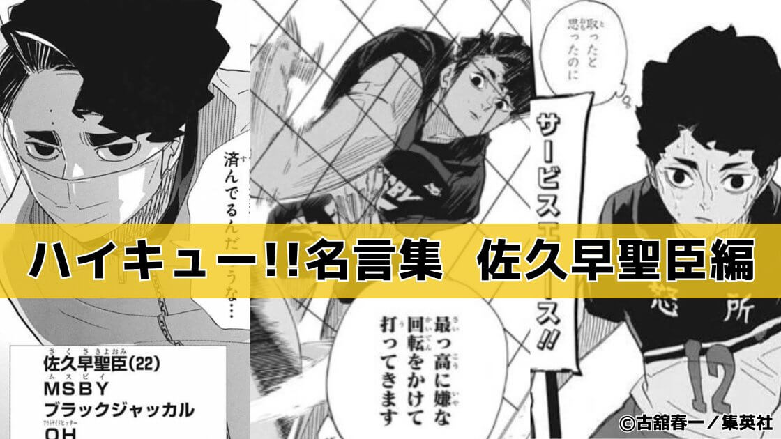 【ただ今日も明日も最後の日の前も】佐久早聖臣の名言「ハイキュー!!」名言集㊶（1～45巻より）