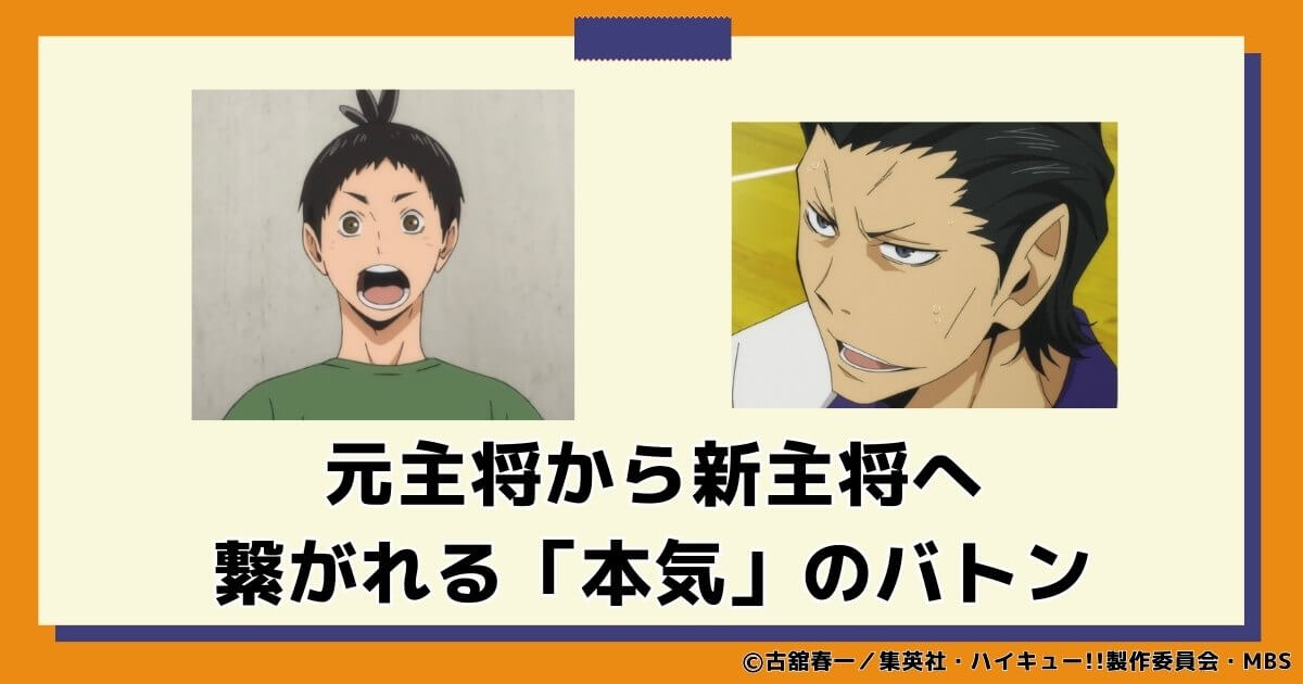 扇南元主将・秋宮から新主将・十和田へ繋がれる「本気」のバトン