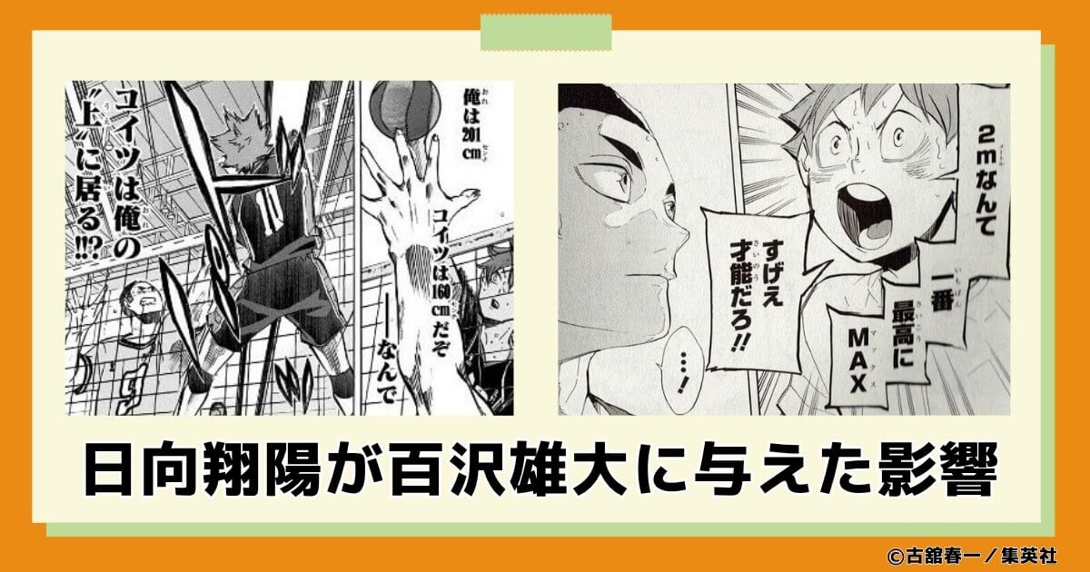 百沢雄大の加速的な成長をもたらすきっかけとなった日向翔陽との出会い