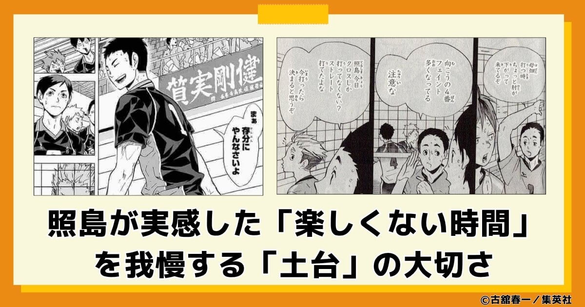 照島が実感した「楽しくない時間」を我慢する「土台」の大切さ
